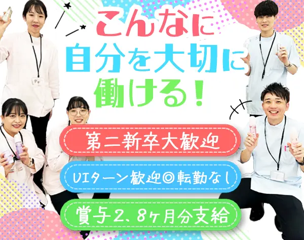 店舗スタッフ*未経験OK*連休取得OK*賞与年2.8ヶ月分*住宅手当あり*面接1回