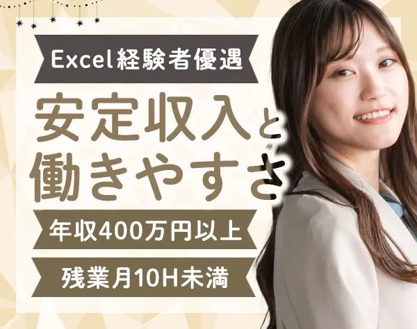 IT事務*大手企業で活躍*年間休日125日*土日祝休み*月給27万円～*残業ほぼ無