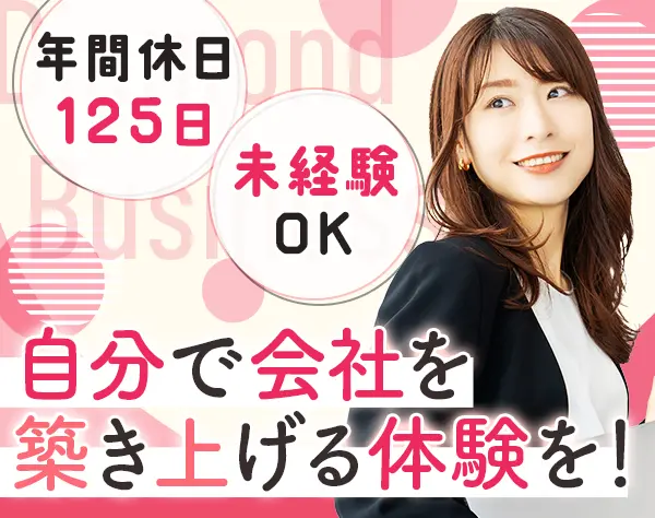 書籍・Webメディアの企画・制作*未経験OK*月給30万円可*賞与年2回*都内勤務