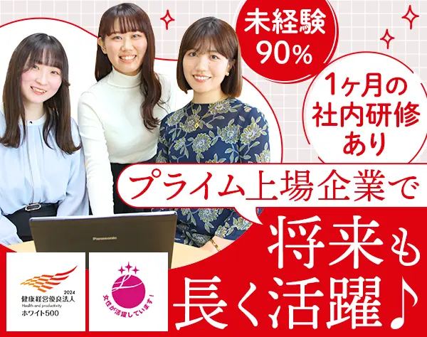 サポート事務★未経験OK*年休128日*残業13h*賞与年2*リモート・時差出勤有