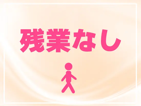 メリハリある働き方ができる職場です。