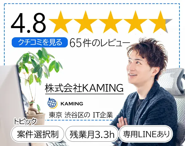 開発エンジニア◆案件選択制◆リモート率71％◆月給35万円～◆残業月3.3h