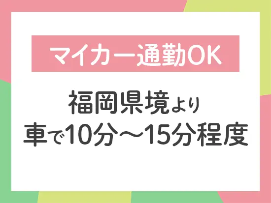 朝の通勤時間も渋滞がなく、スイスイ通えるのが嬉しいポイント！