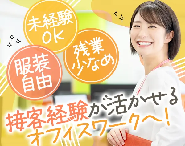 サポートスタッフ*英語に携われる*年休120日〜*定時退社推奨*土日祝休み可