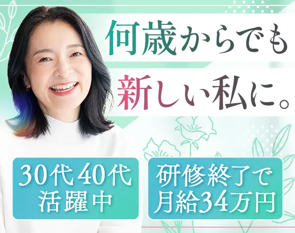 セレモニースタッフ*未経験OK*残業月10h*賞与年2回*転勤なし*40代活躍中