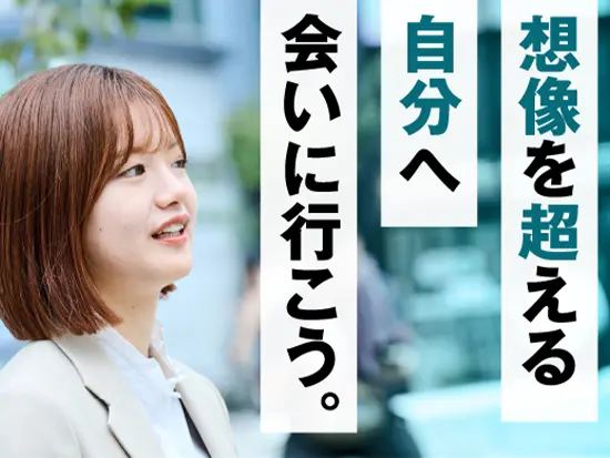 未経験スタートでも安心のサポートあり！少しずつ成長していける環境です◎