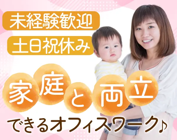 事務*想定月収24万*リモート有*実働7.5h*残業15h以内*年休120日以上