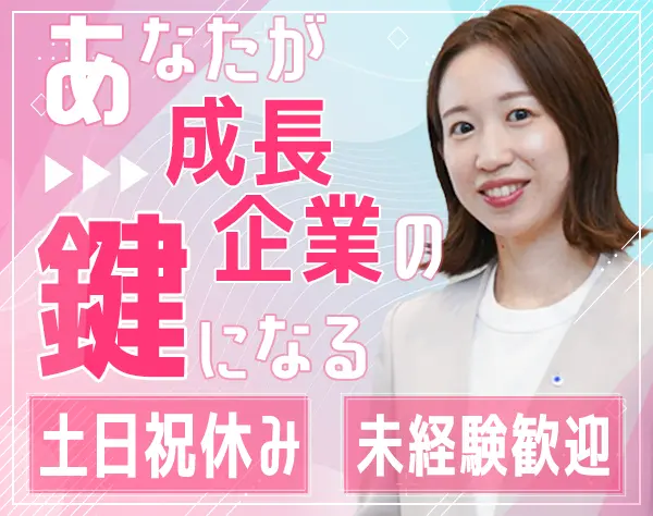 マーケティング職*リモートワークOK*月給30万円～*賞与年3回*未経験者OK