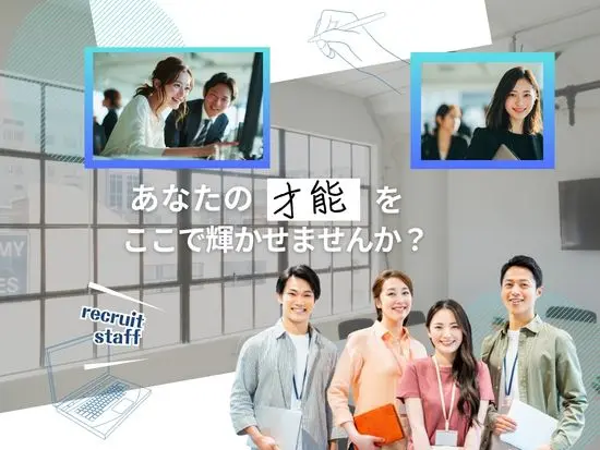 完全週休2日制（土日）祝日休み&残業ほぼなし！働きやすさに自信あります♪