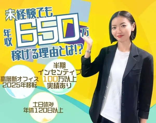 オフィスアドバイザー☆年休128日☆未経験スタート9割☆ノー残業デーあり