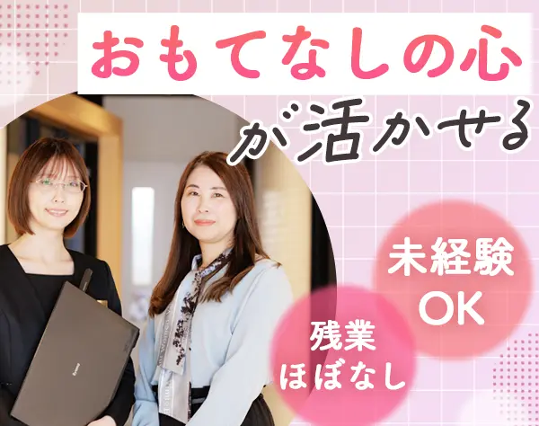 受付*未経験歓迎*残業ほぼなし*月給30万円も可能*実働7.5時間*ネイルOK