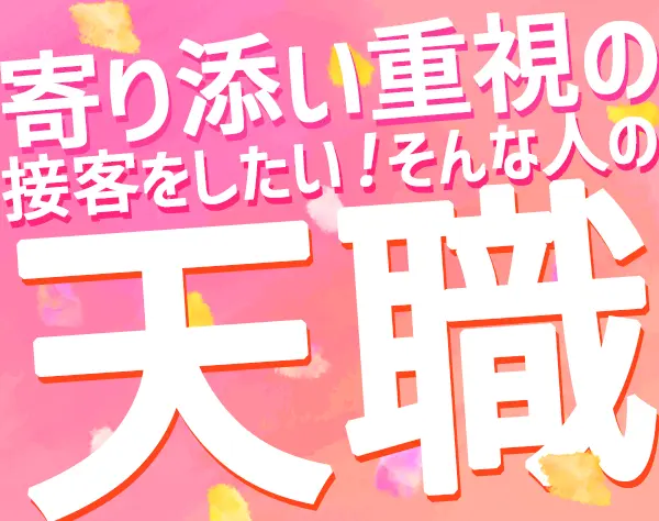 サロンスタッフ*応募者全員面接*月給38万も*有給消化100％*残数少*千葉勤務