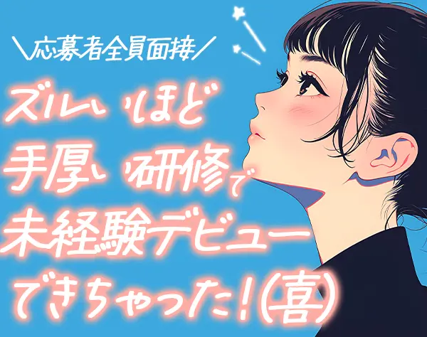 エステティシャン【応募者全員面接】*未経験OK*月給35万円可*千葉/幕張