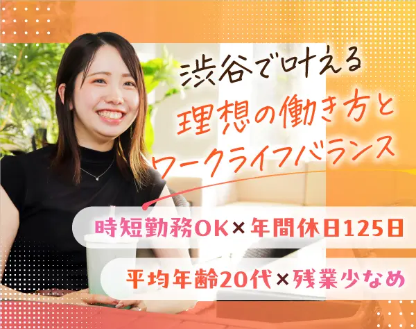 【人事アシスタント】年間休日125日／時短勤務利用者多数／残業10h以内♪