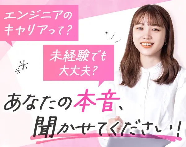 開発エンジニア*未経験OK*定着率97%*定時退社が基本*研修1ヶ月*20～30代8割