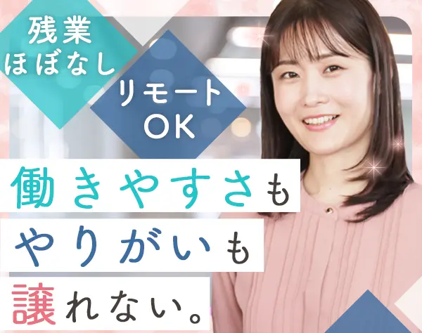 人事／会社説明会などの企画◆週4リモートワーク◆残業ほぼなし◆ネイルOK