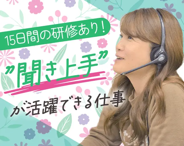 お客様対応スタッフ*未経験OK&年齢不問*残業ほぼなし*月給26万円~*全員面接