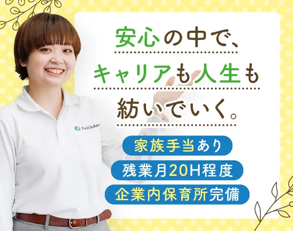 ショールームでの住宅営業*企業内保育所あり*残業少なめ*各種手当充実