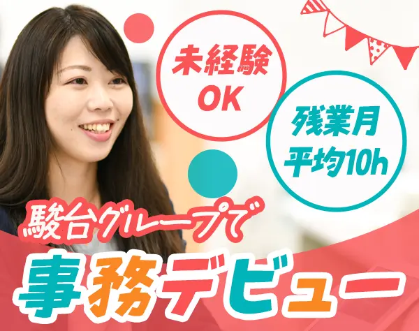 事務（予備校）*未経験OK*残業月約10H**完全週休2日制*ブランクOK*転勤なし