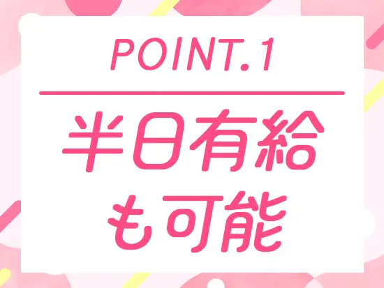 日曜・祝日休みで年間休日最大122日などプライベートも大切にできる環境です！