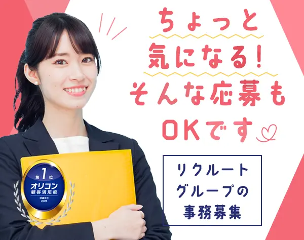 営業事務*シンプルワーク*在宅リモートもOK*約8割が未経験*残業月6h程