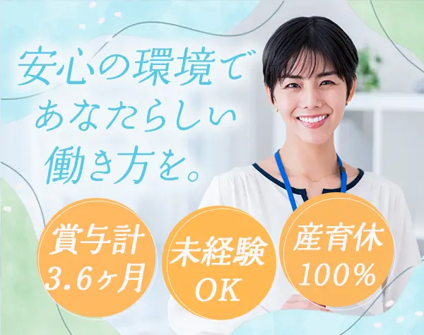 事務＊残業少なめ＊時短勤務OK＊産育休の取得実績あり＊大手グループ企業