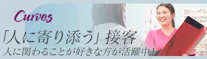 接客スタッフ*未経験OK*月収29.5万円～可*賞与年2回*女性専用フィットネス