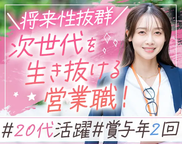 IT営業★未経験OK*年休128日*リモート相談可*1h単位の有給取得可*賞与年2回