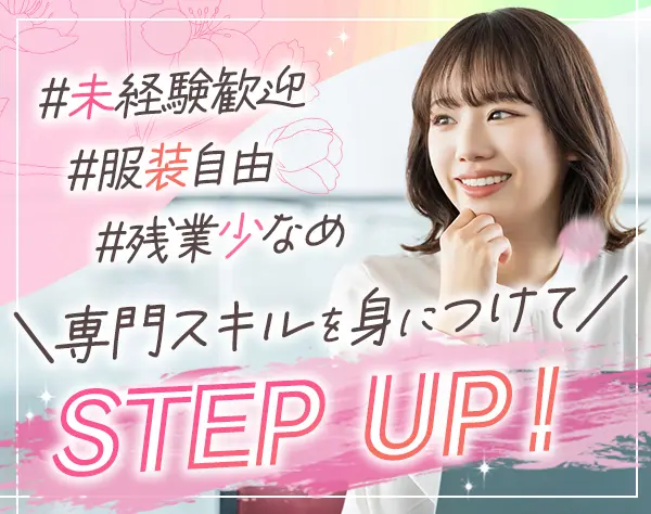 事務職★資材調達スタッフ★未経験歓迎★サポート充実★年休125日