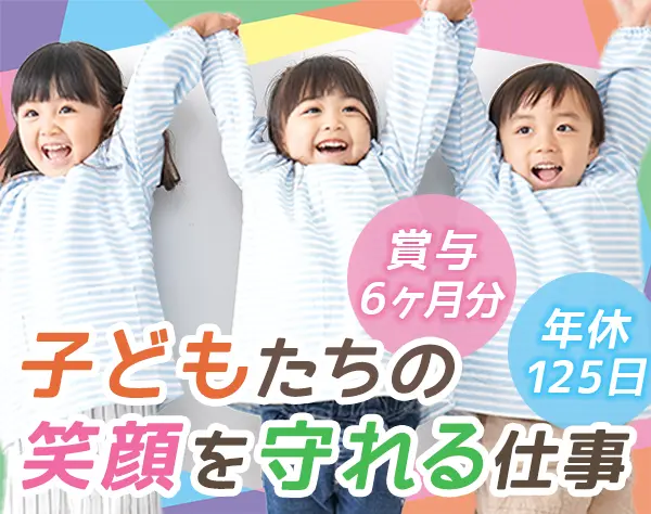 人材コーディネーター*未経験OK*賞与140万円の実績*住宅手当*土日祝休み