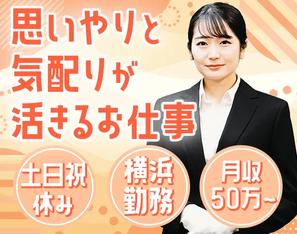 ドライバー*月収50万円～*賞与年2回*横浜勤務*土日祝休み*未経験OK