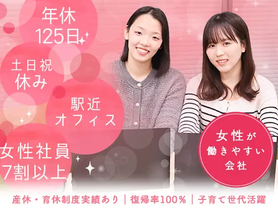 保育業界に特化し、女性が安心して長く働ける職場を支える会社