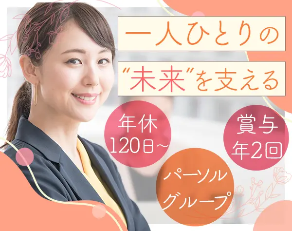 就労支援員*土日祝休*年休122日*未経験歓迎*残業代全額支給*フレックス制