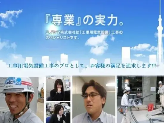 建設現場に電気を通す「仮設電気工事」のプロ。大手ゼネコンと共に日本のランドマークをつくる。