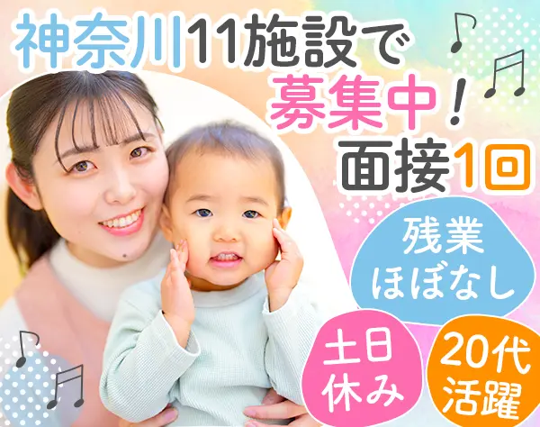 児童指導スタッフ*未経験OK*残業月10h程*土日休*賞与年2回*面接1回*転勤無