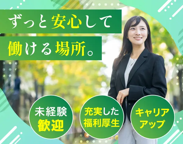 コンサルティング営業／17時退社／子育てや家庭と両立／未経験歓迎