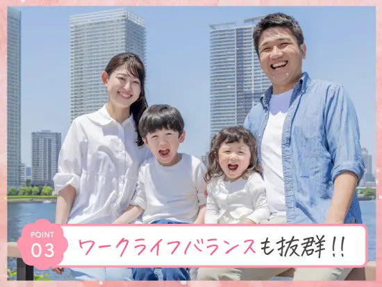 土日祝休み・残業少なめで、仕事もプライベートも無理なく両立できます。
