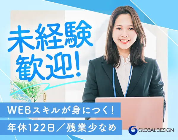 WEBサイト運営スタッフ◆未経験OK*土日祝休み*年間休日122日*残業ほぼナシ