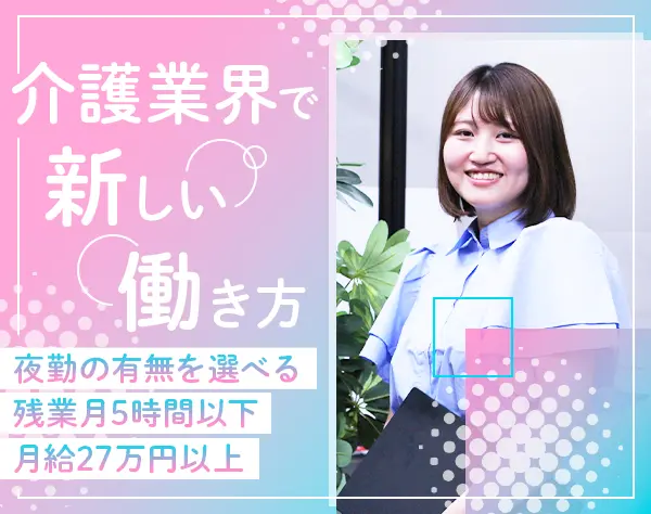 介護施設アドバイザー*未経験歓迎*残業月平均5h*年休120日~*賞与年2回/n