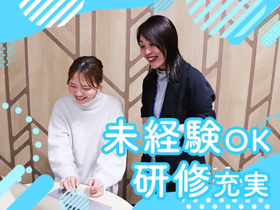 人柄重視の採用★聞き上手な方や、困っている人を放っておけない方が輝けるお仕事です！