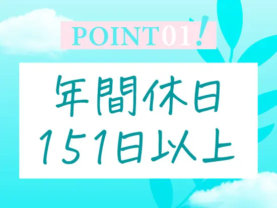 月に11日以上はお休みです♪
