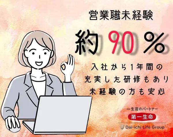 【営業】4万人以上の女性が活躍中◎13か月目在籍率87％!!年4回営業ボーナス