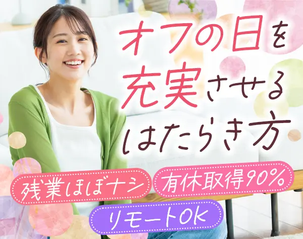 一般事務*未経験OK*月給24万～*賞与平均3ヶ月*リモートOK*残業ほぼナシ