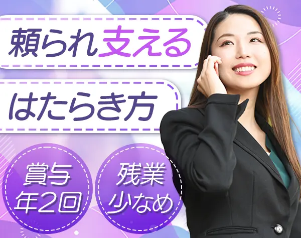 顧客サポート*未経験OK*残業ほぼナシ*ネイルOK*選べる勤務地*産育休活用有