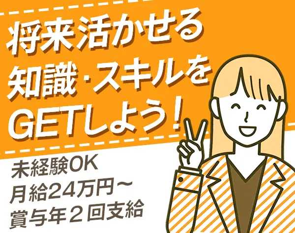 一般事務*月給24万円～*残業ほぼナシ*賞与2回*産育休活用*服装・ネイル自由