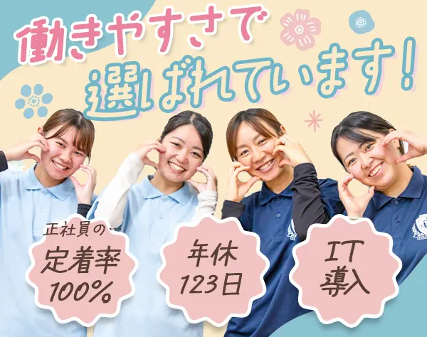 保育士/実務未経験OK/年休123日/IT導入/小規模保育/残業月平均10h以下