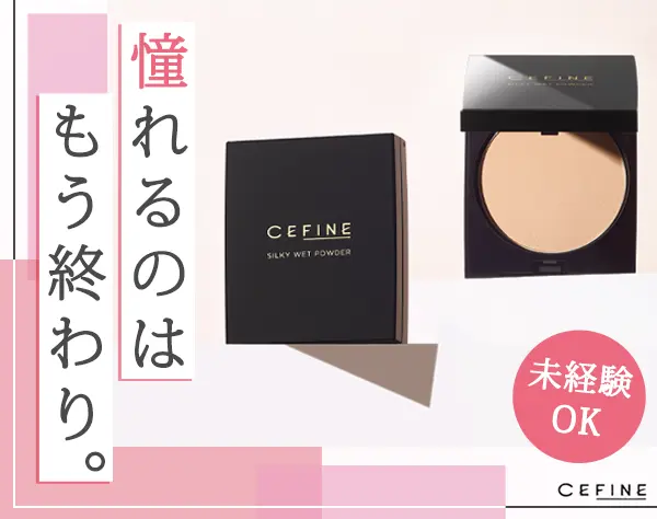 コスメインストラクター*未経験OK*フレックス*ネイルOK*社割有/最大68％OFF