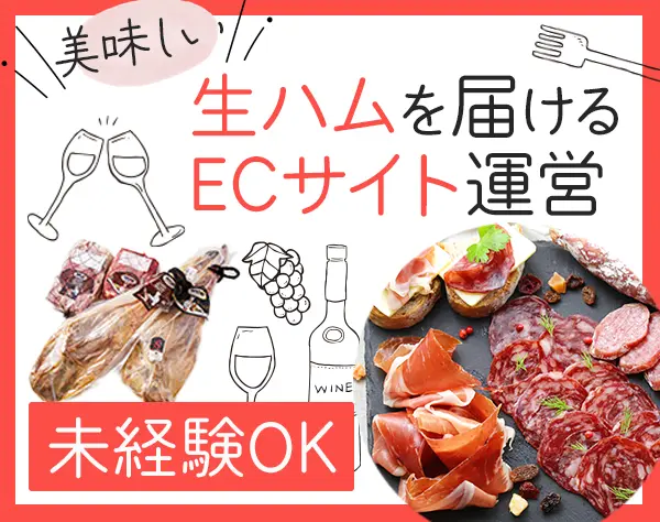 ECサイト運営/未経験OK/入社時から時短OK/月給24万～(毎年昇給)/残業月10h