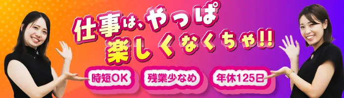 【アフターフォロースタッフ】年休125日／月給30万円～可／残業10h以内♪