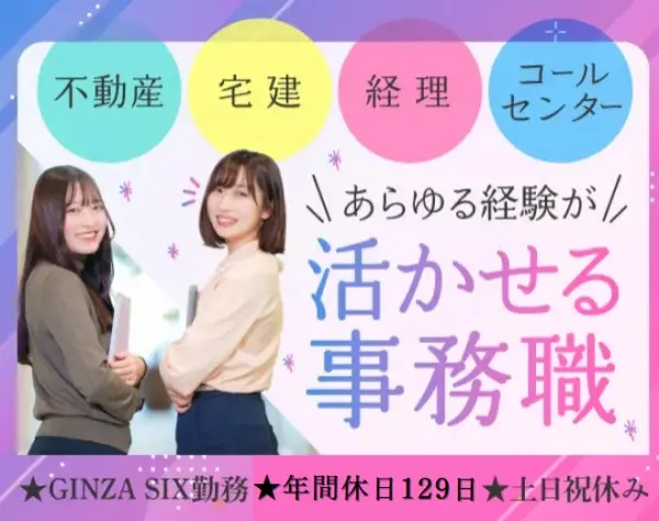 賃貸管理事務◆土日祝休／年間休日130日／未経験可